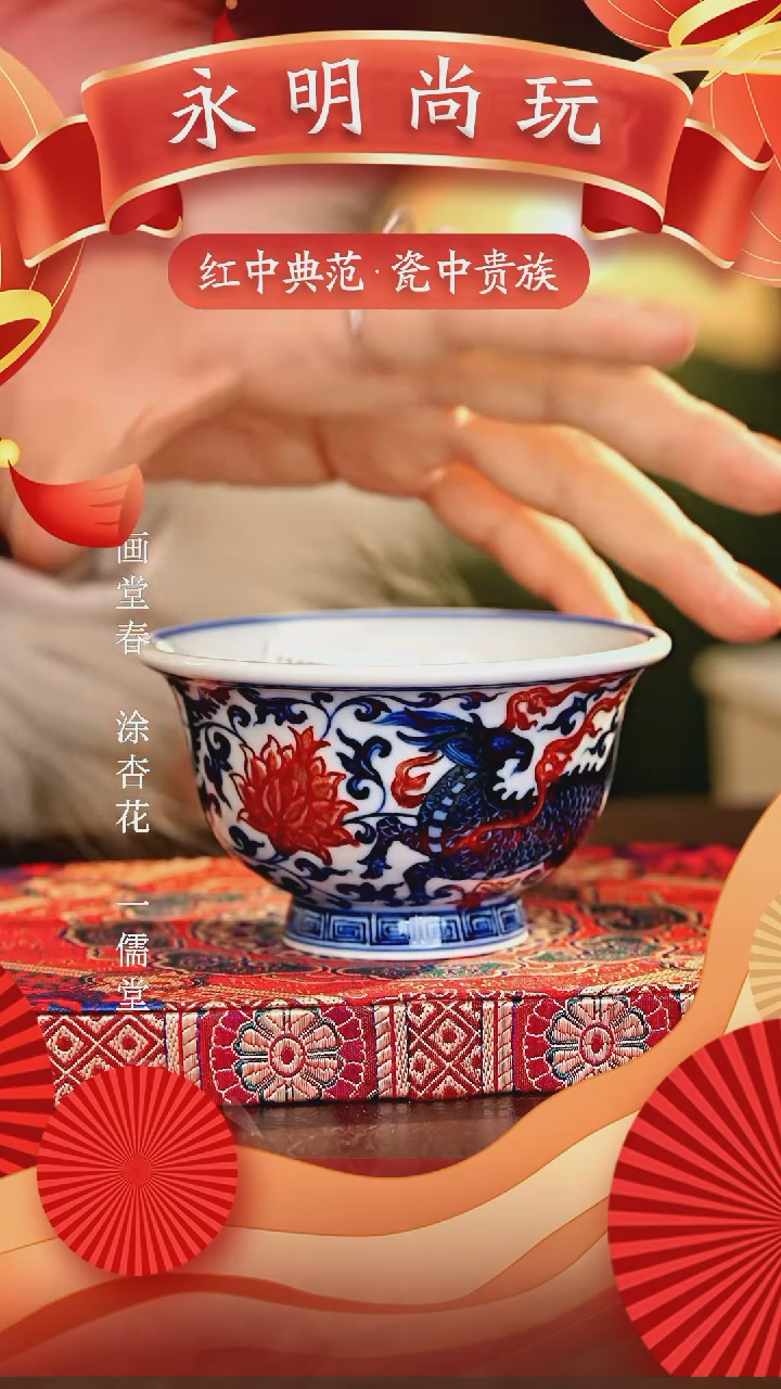 【闪购商品】瓷片永明尚玩............