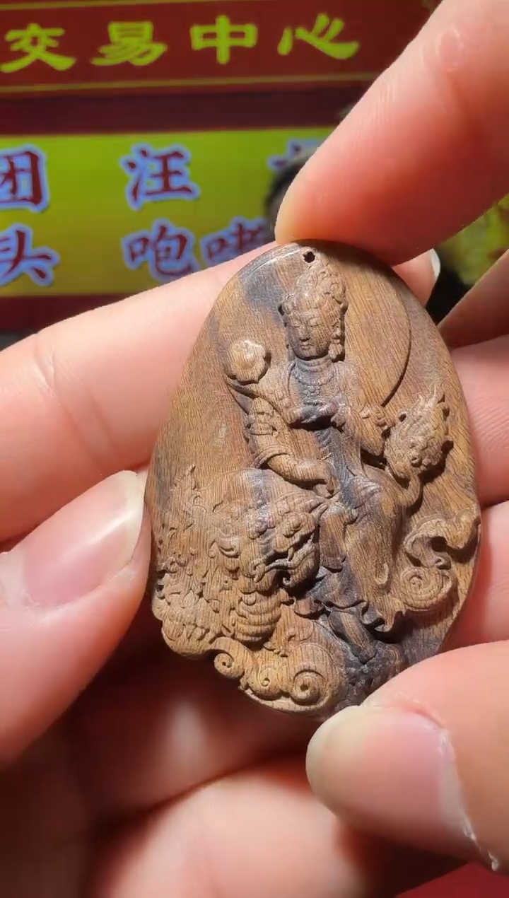 【闪购商品】沉香沉香木制品76号多样性发一