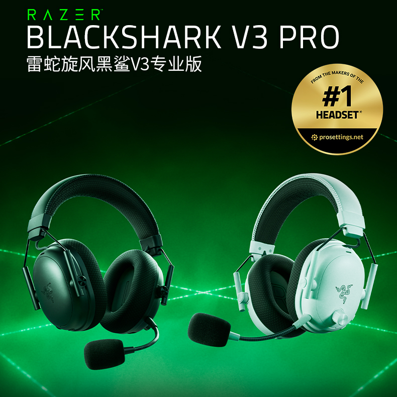 Razer/雷蛇旋风黑鲨V3专业版 无线头戴式电竞游戏耳机 主动降噪