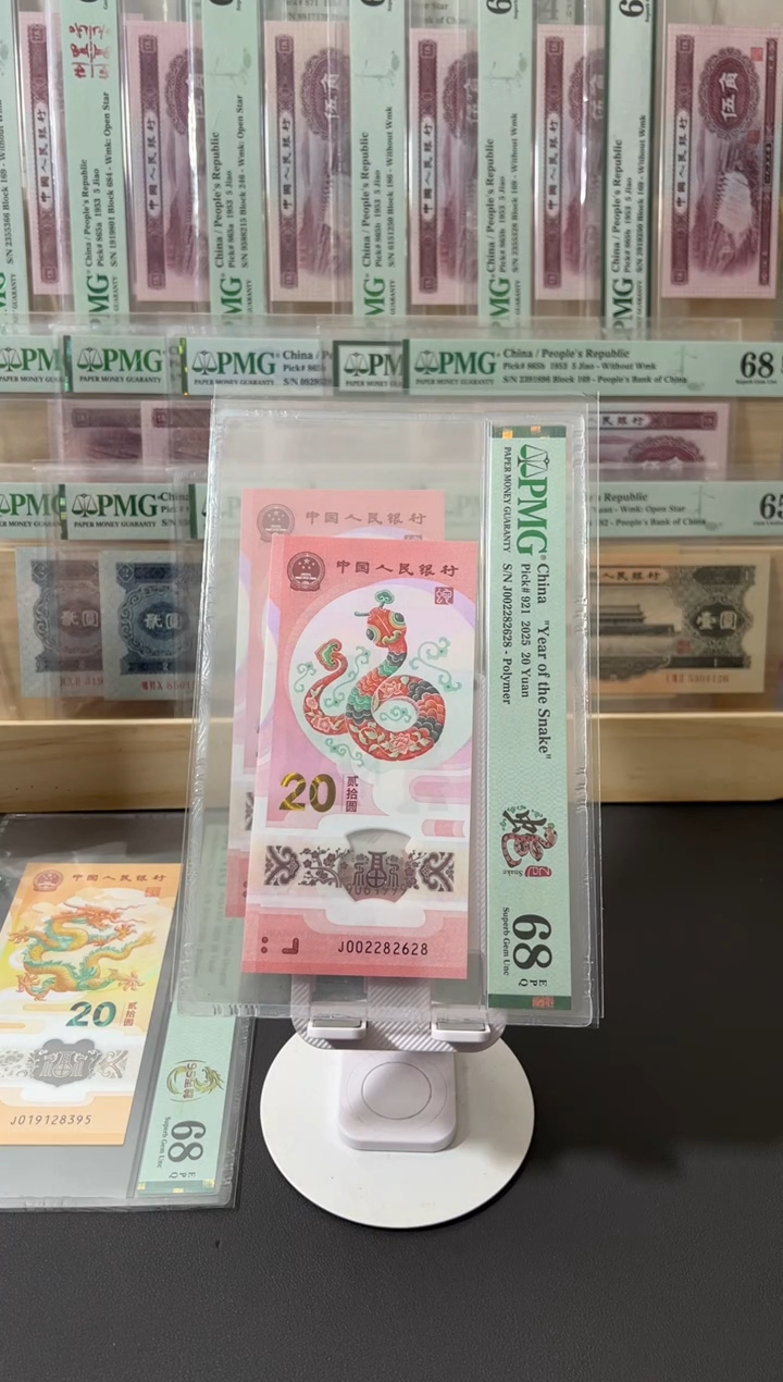 塑料蛇钞pmg68全偶尾8