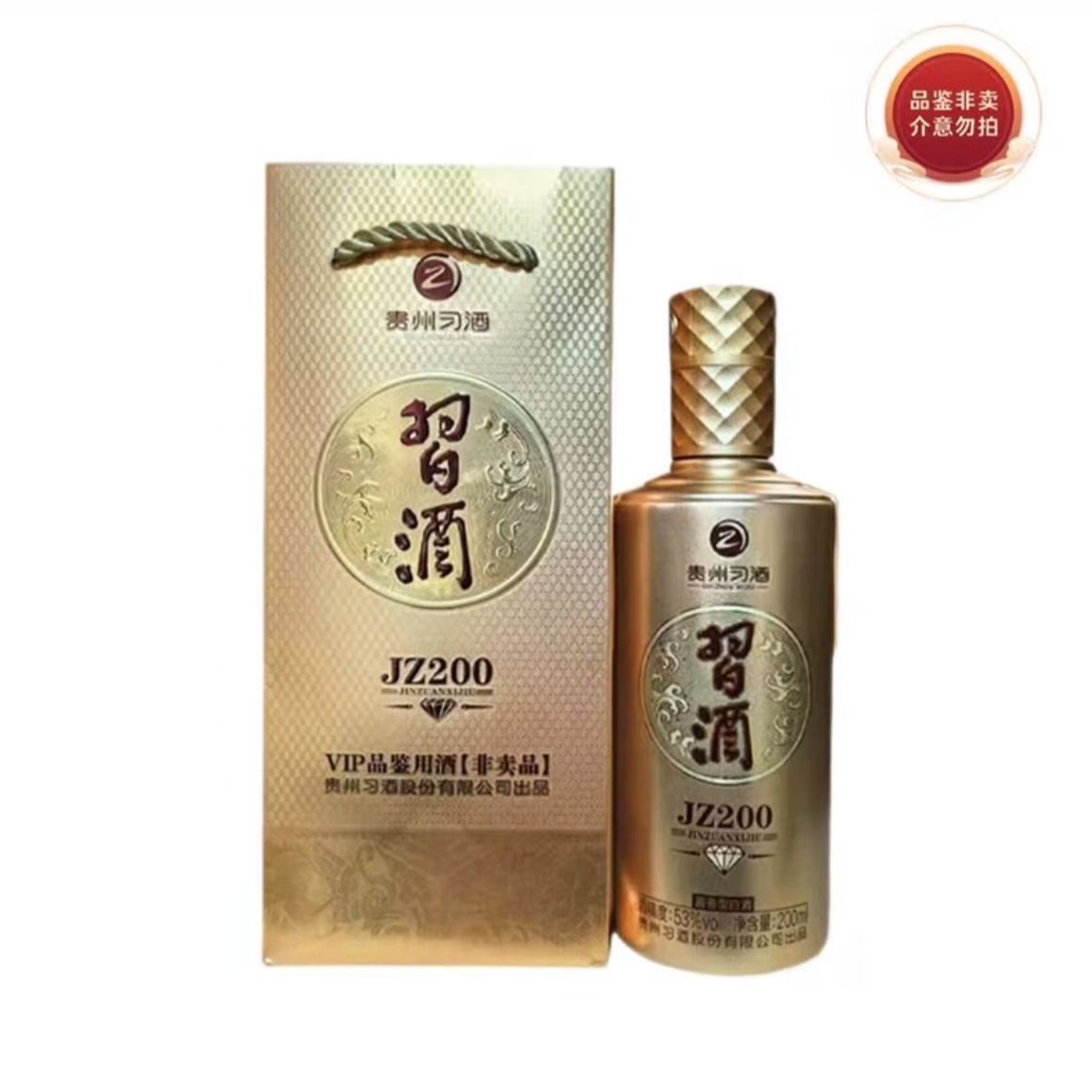 习酒金钻品鉴装酱香型白酒自饮口粮53度200ml