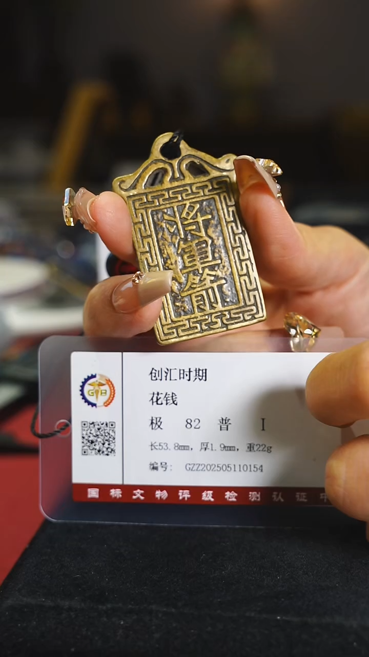 铜将军剑挂牌/5.3cm/1592