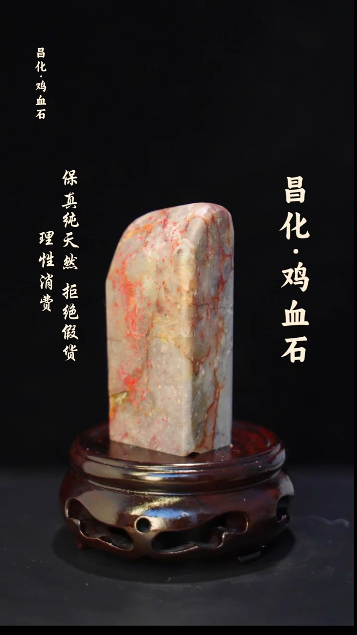 昌化石印石正宗昌化鸡血石印章石料原石微暇介意勿拍HJ