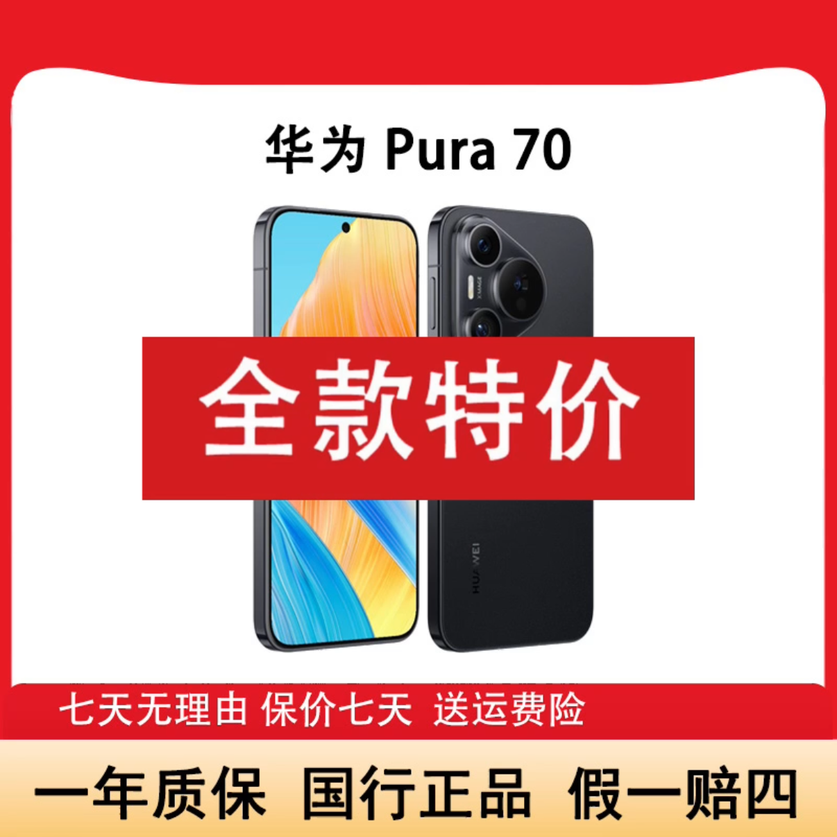 准新品 Huawei/华为 Pura70麒麟芯片旗舰鸿蒙智能手机 大头