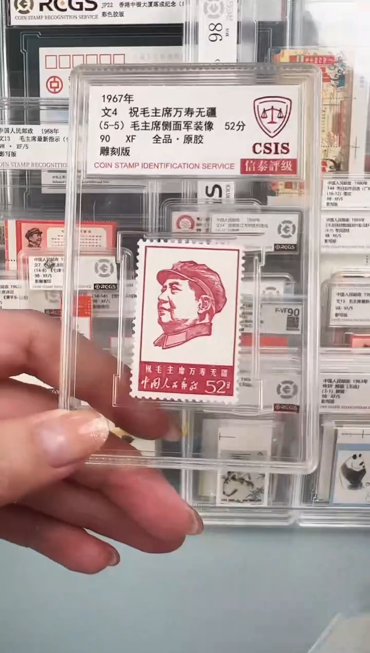 文4单枚52分信泰90