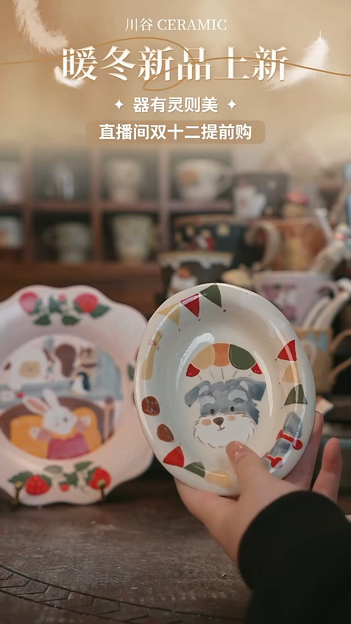 可爱川谷原创陶瓷12.05直播正品