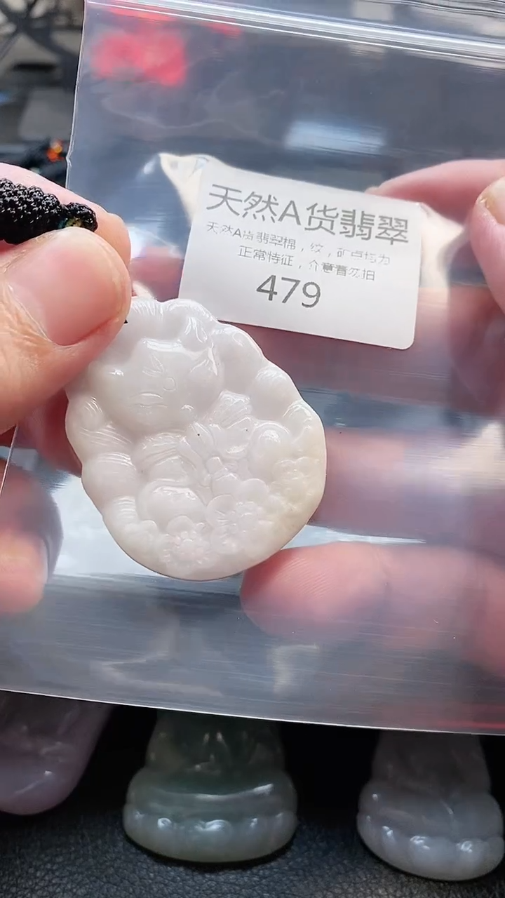 颈饰未镶嵌翡翠002025122900479