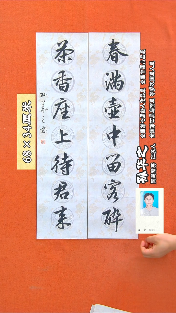 书法25a孙华之书法作品