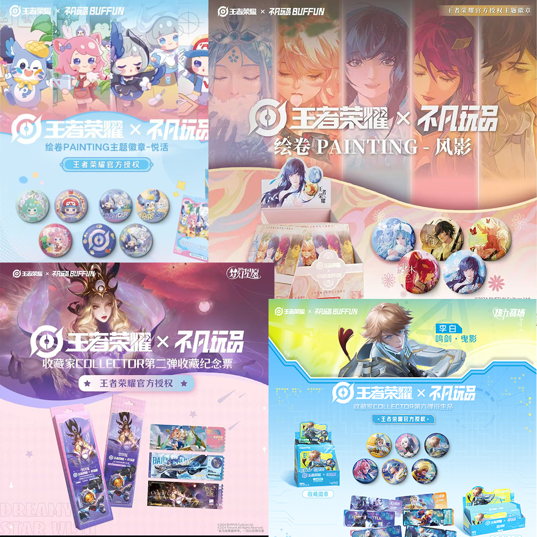 【对对碰】国潮玩具《不凡玩品-王者荣耀》系列 卡牌盲盒 徽章盲盒