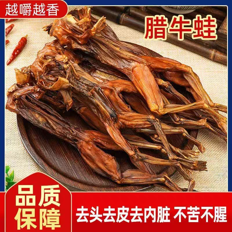 湖南柴火烟熏腊牛蛙干香咸鲜美味土特产下饭菜