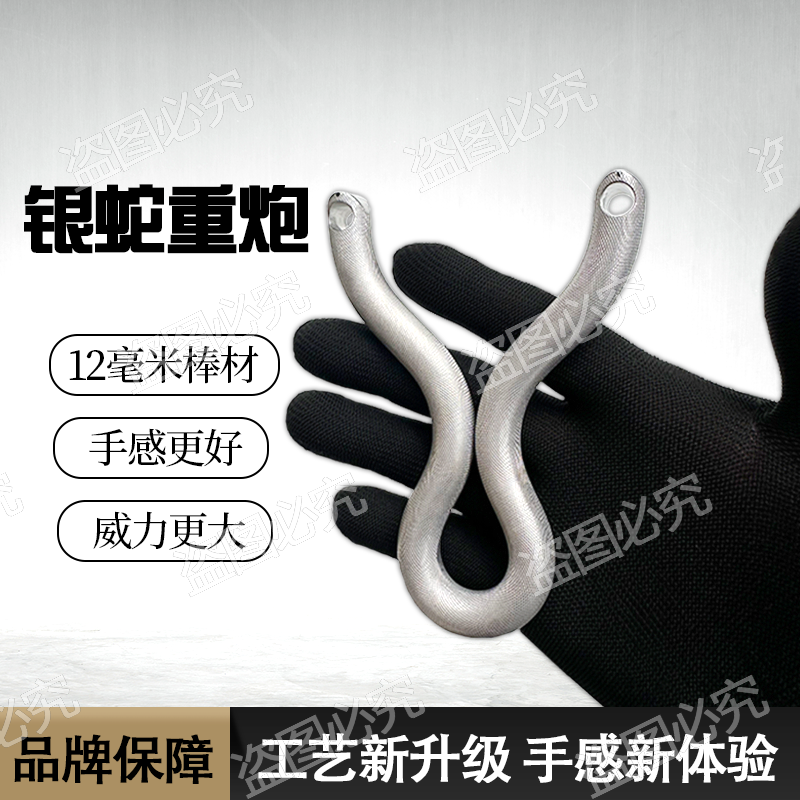 12毫米银蛇单卡户外弹力竞技解压玩具大威力超精准不锈钢射击模型