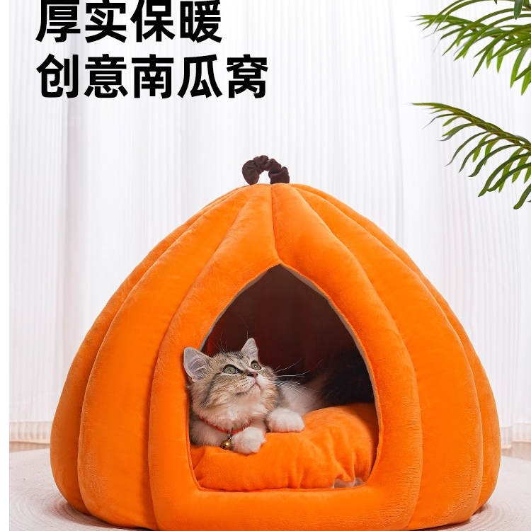 四季通用南瓜窝加厚保暖封闭式猫狗通用可拆洗宠物窝