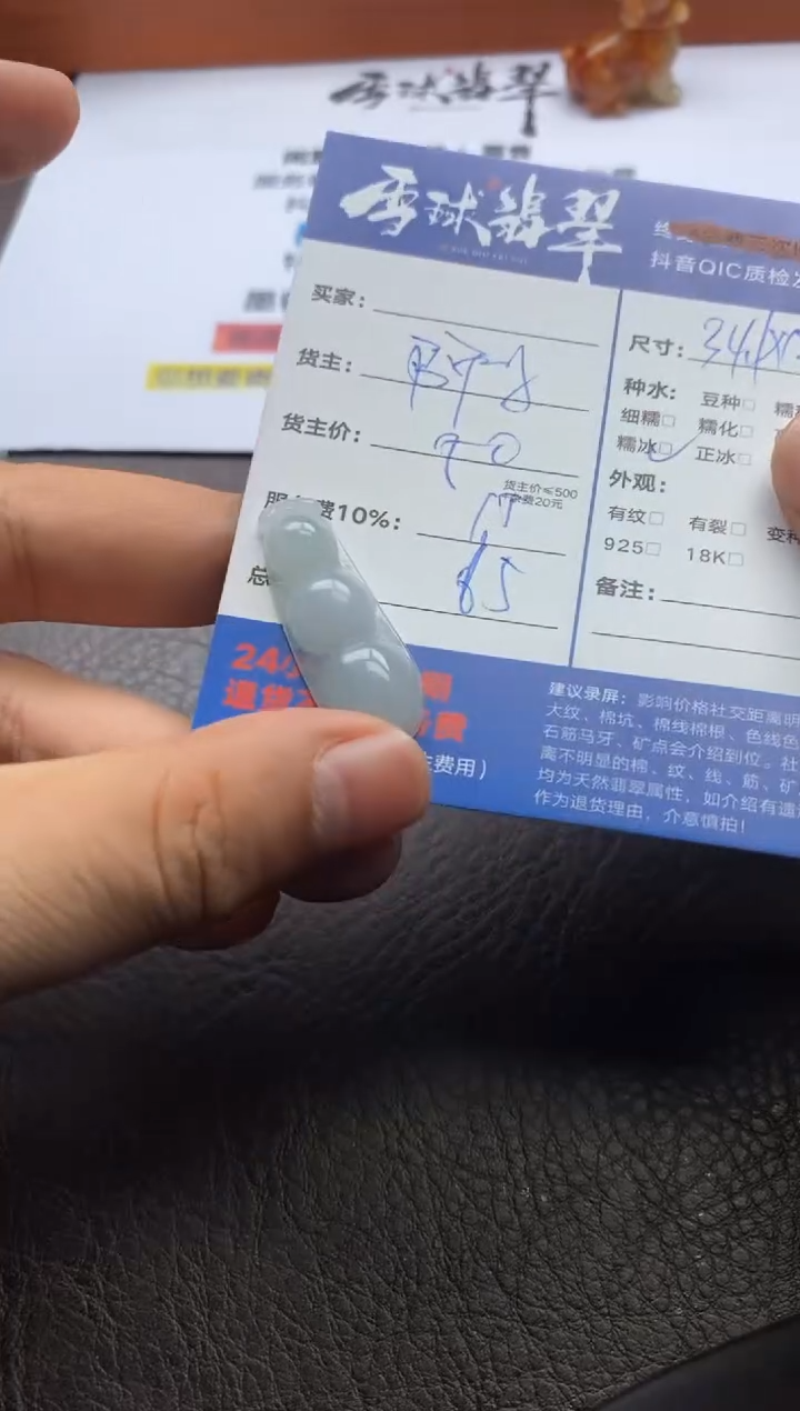 【闪购商品】翡翠颈饰未镶嵌12912090252