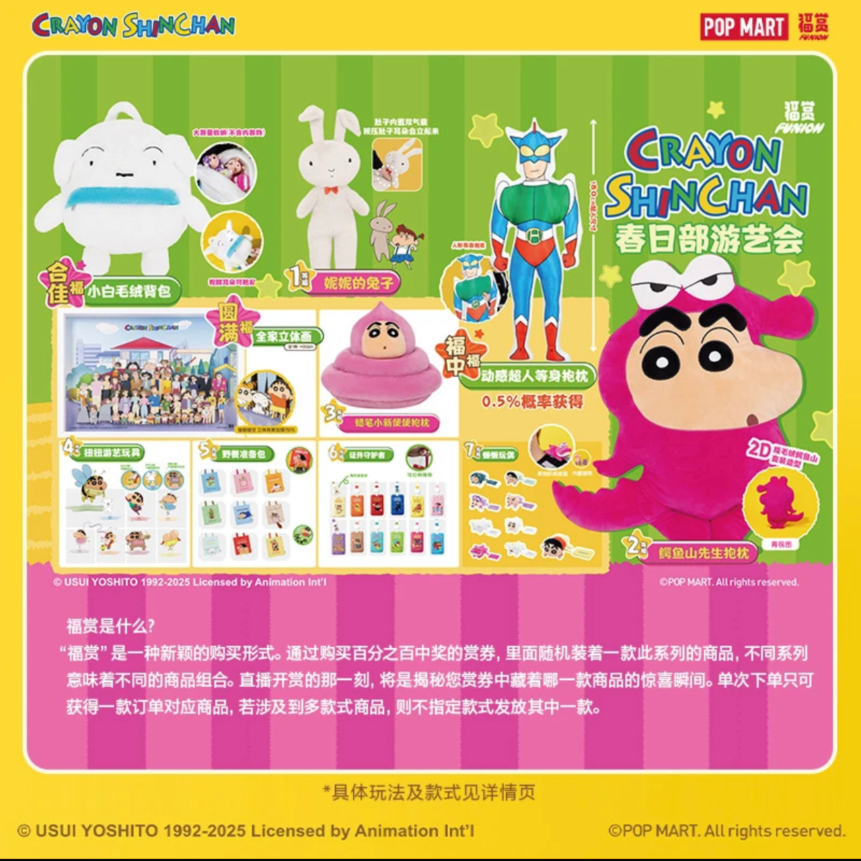 福赏蜡笔小新春日部游艺会周边盲盒互众链接(第三套）