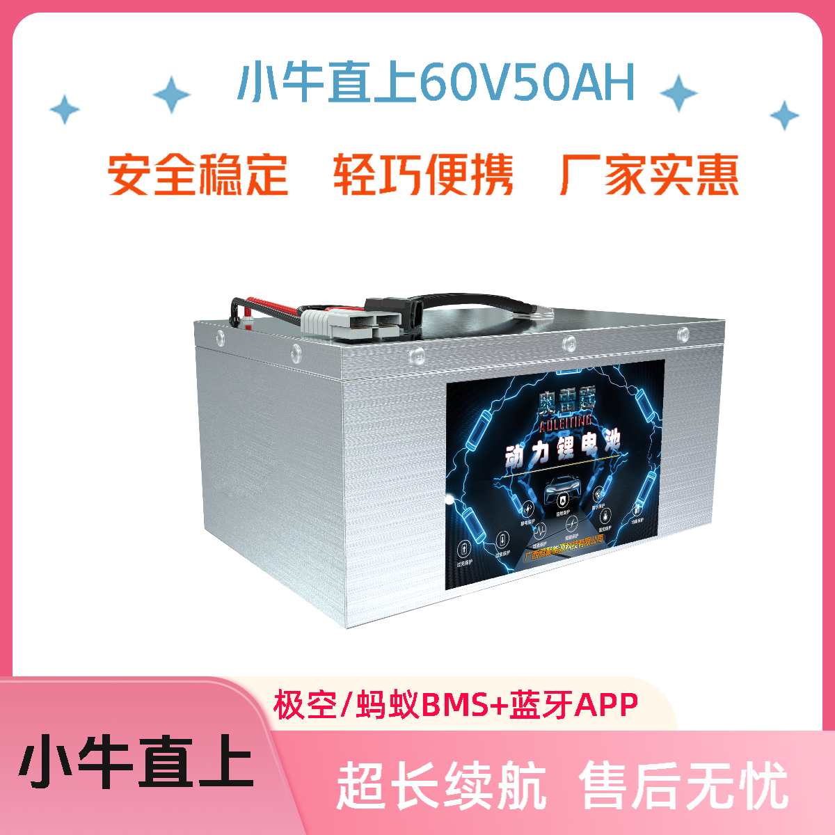 奥雷霆动力锂电池60伏50AH小牛直上大容量专用两轮三轮四轮车高续