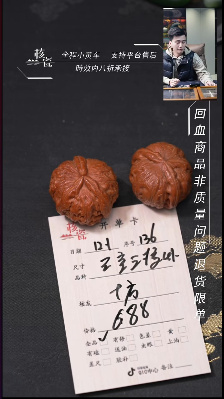 把件文玩核桃十**生41元宝136