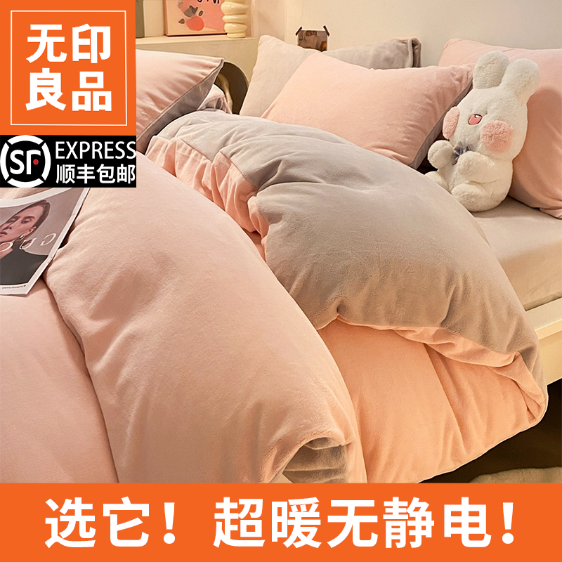 无印良品冬季加厚牛奶绒被套单件加绒床上用品四件套单人被罩被单