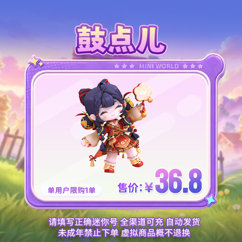 【装扮】鼓点儿 直播间专属 【迷你世界】官方直充