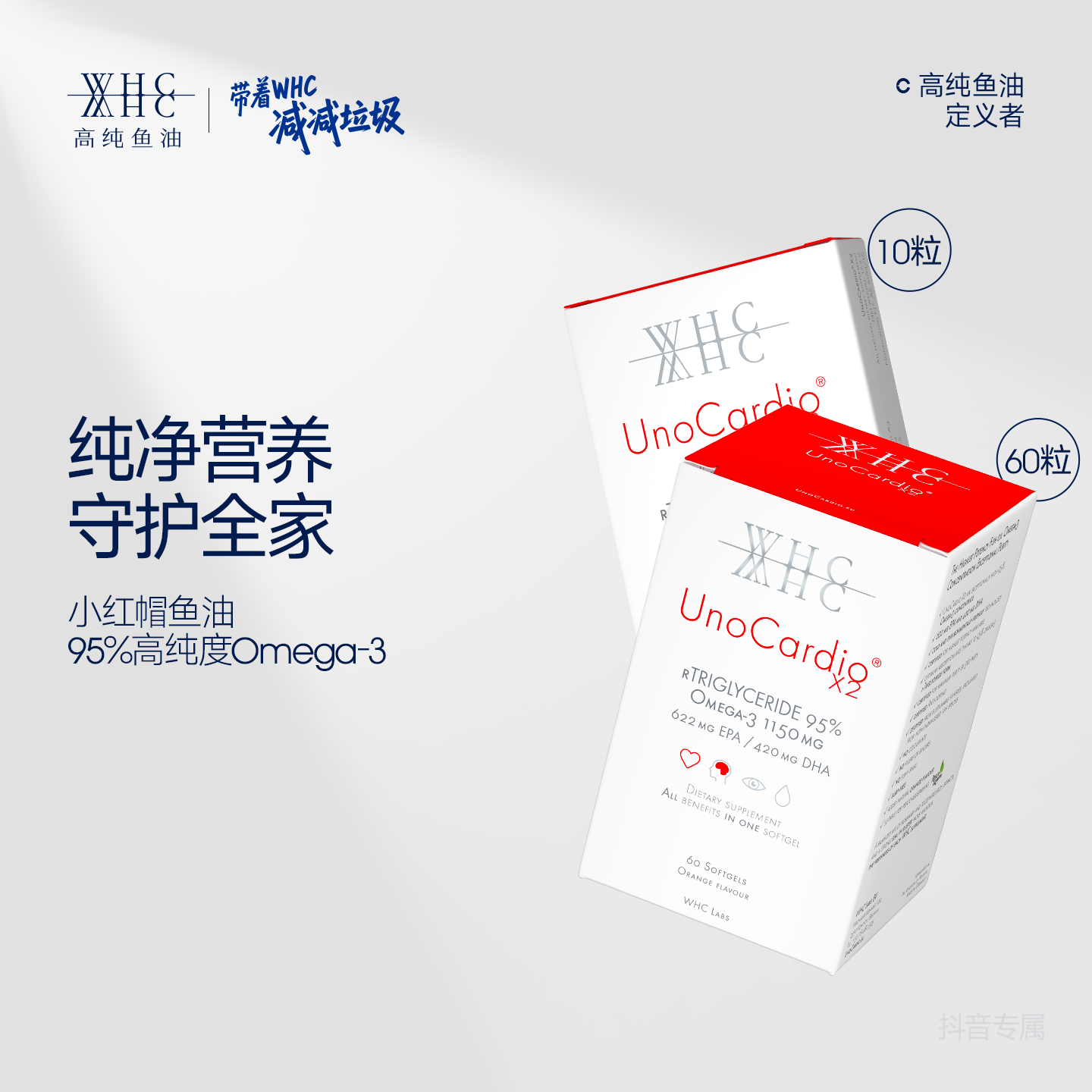 WHC小红帽鱼油95%高纯度Omega3纯净rTG结构成人60粒