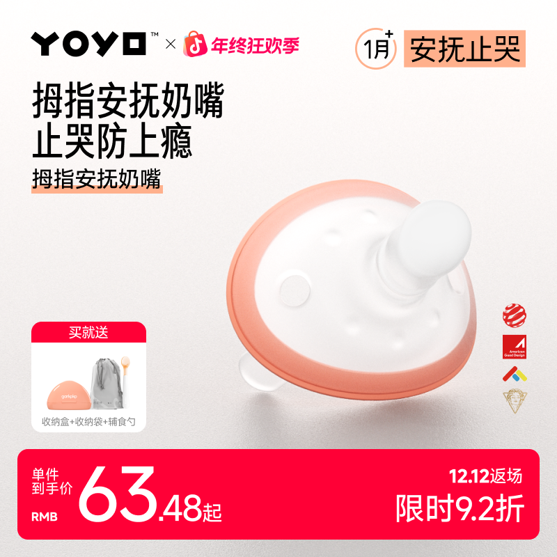 佳尔优优防龅牙防上瘾拇指安抚奶嘴0-6个月防胀气哄睡止哭软硅胶 