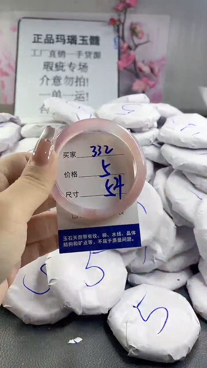 玛瑙/玉髓手镯未镶嵌332