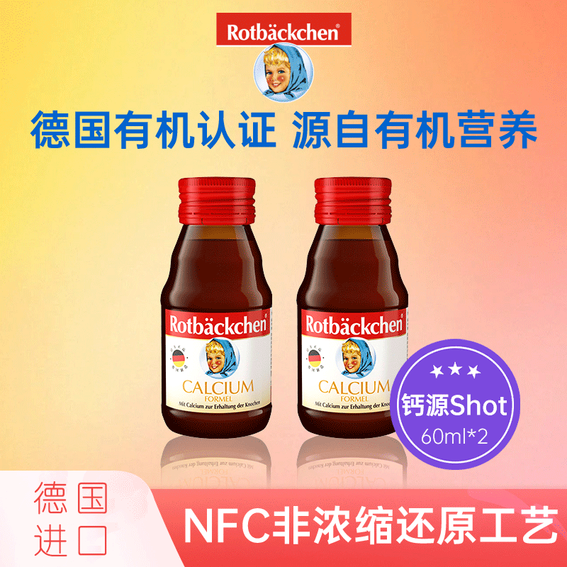 【两瓶装】小红脸德国进口原装钙源 60ml  液体钙宝宝口服液