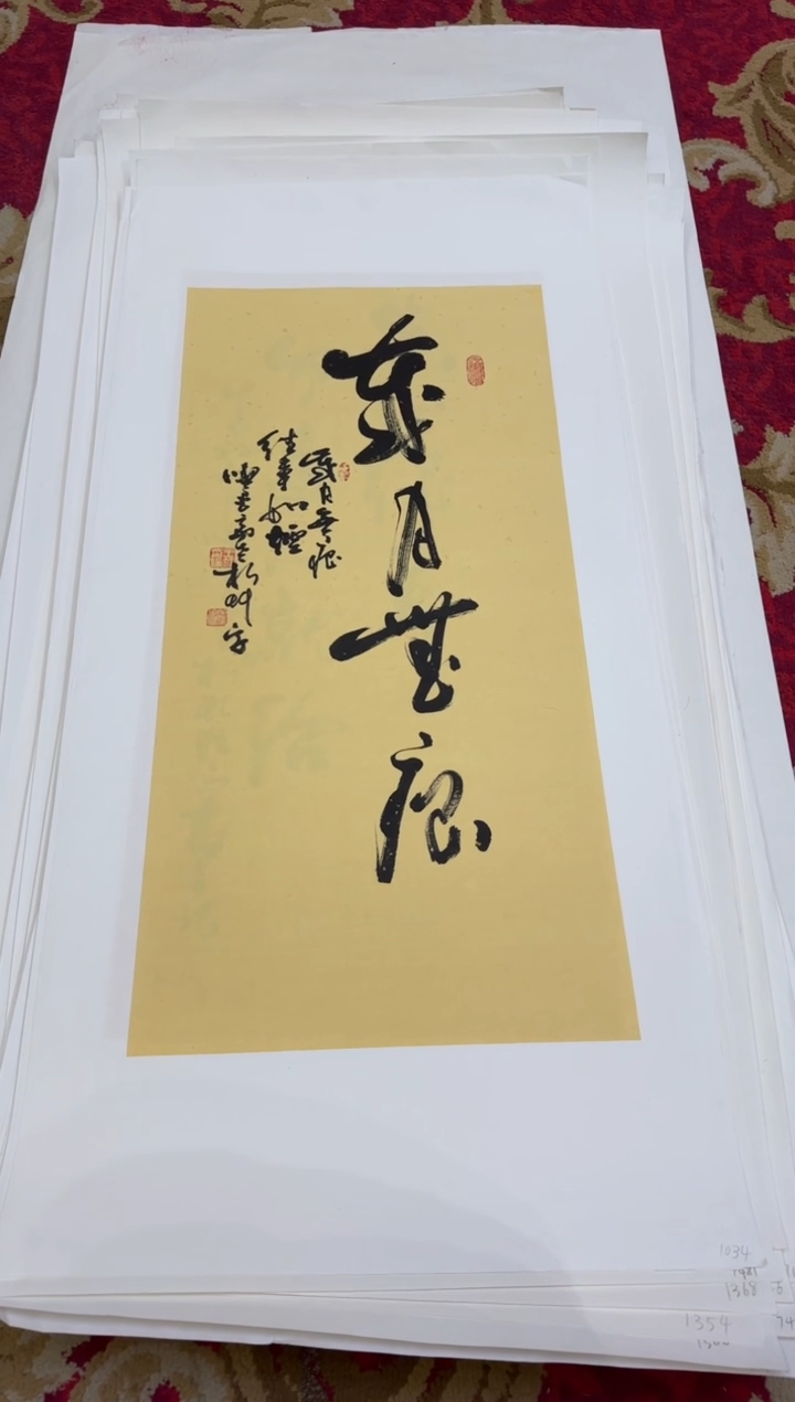 【闪购商品】书法1034王虹-四开四托底作品