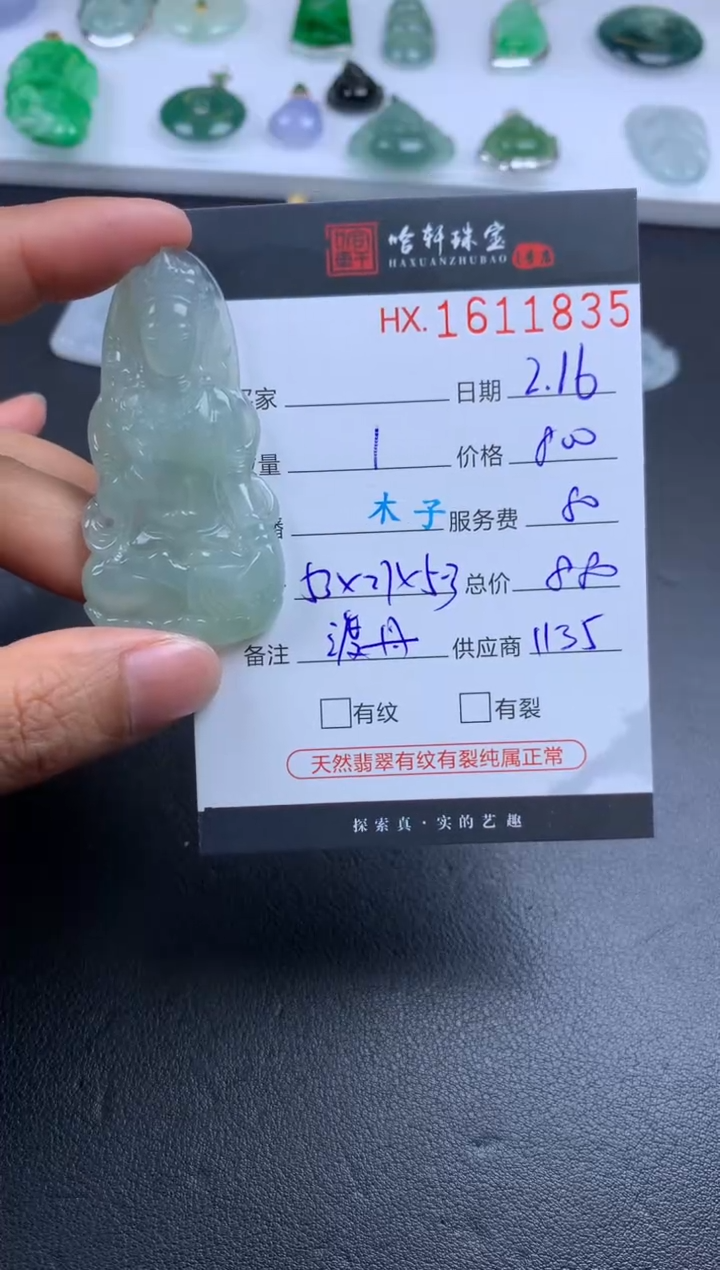 【闪购商品】翡翠挂件未镶嵌哈轩 挂件1