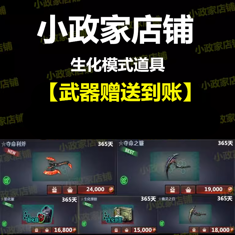 CF穿越火线夺命之镰防化服幽灵之刃生化弹夹生化弹匣双面夺命利斧