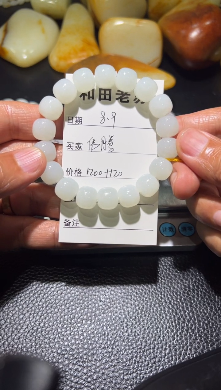 手串未镶嵌和田玉钟*和田玉