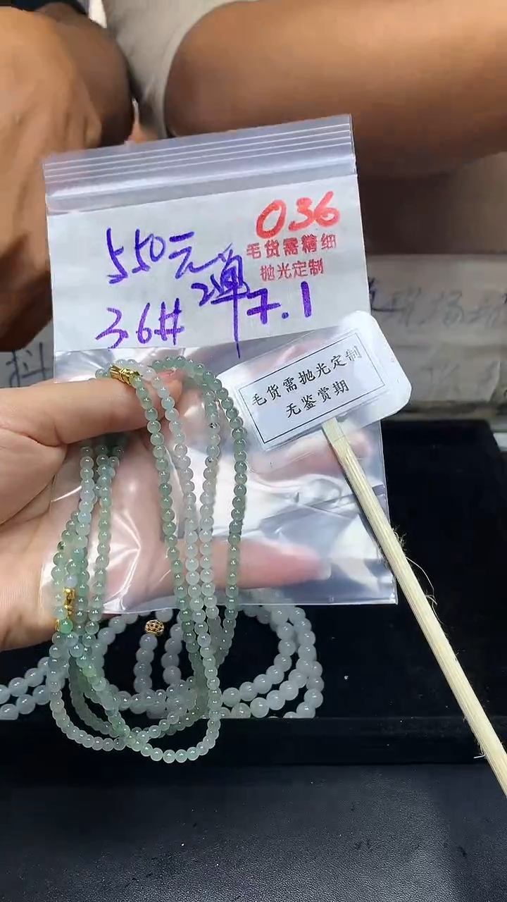 定制翡翠未镶嵌毛货需精细抛光多样性发一件珠串+550元