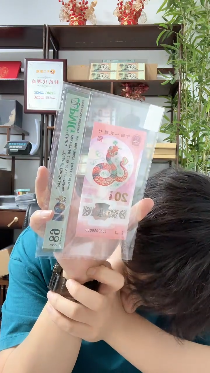 塑料金蛇太极首日金马王-PMG68尾0058