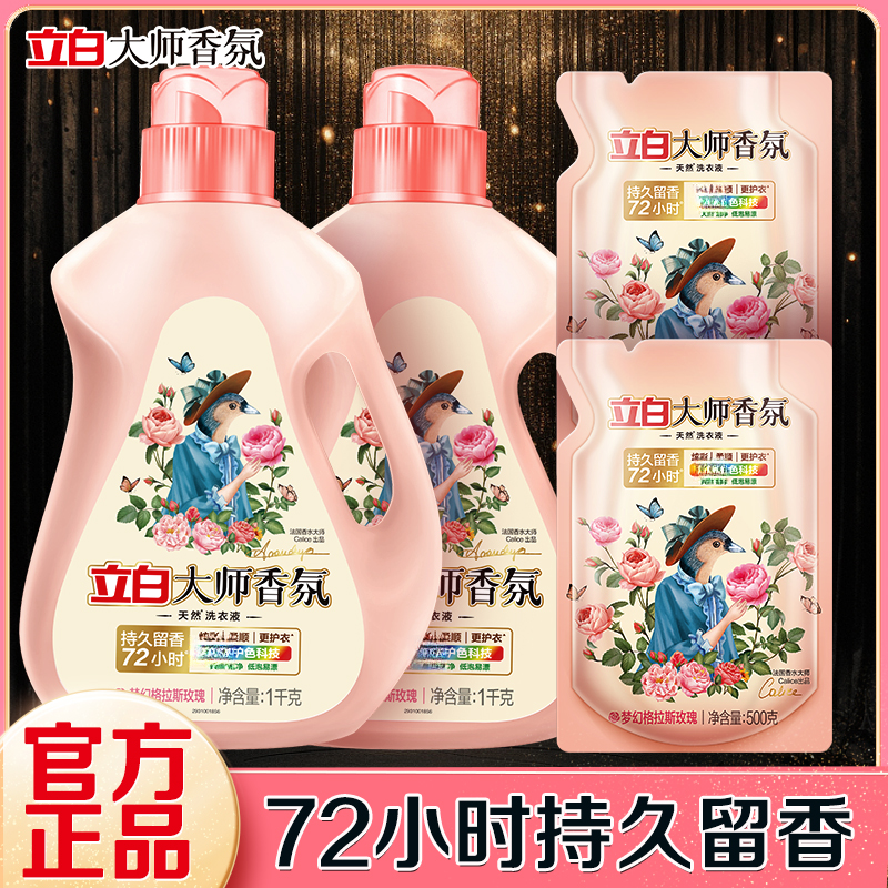 【居家好物】立白大师香氛香水洗衣液持久留香护衣护色内衣洗衣液