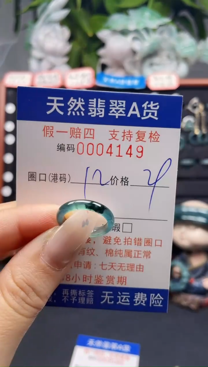 未镶嵌戒指翡翠12*4199