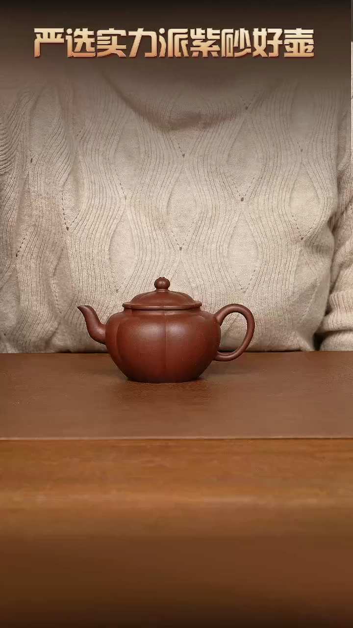 【闪购商品】紫砂茶壶-六瓣梅  红紫泥