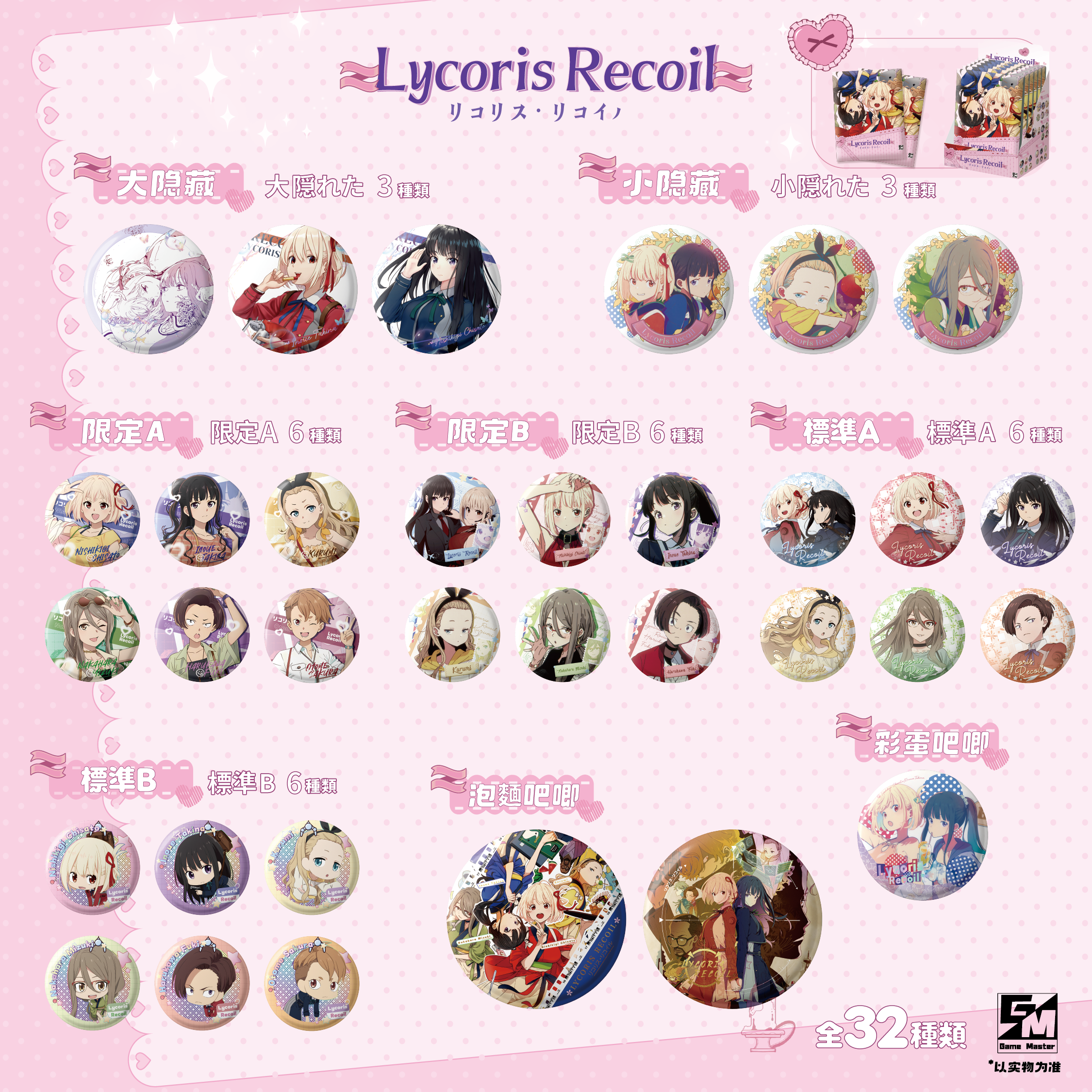 【JG】 莉可丽丝潮玩吧唧盲盒代拆