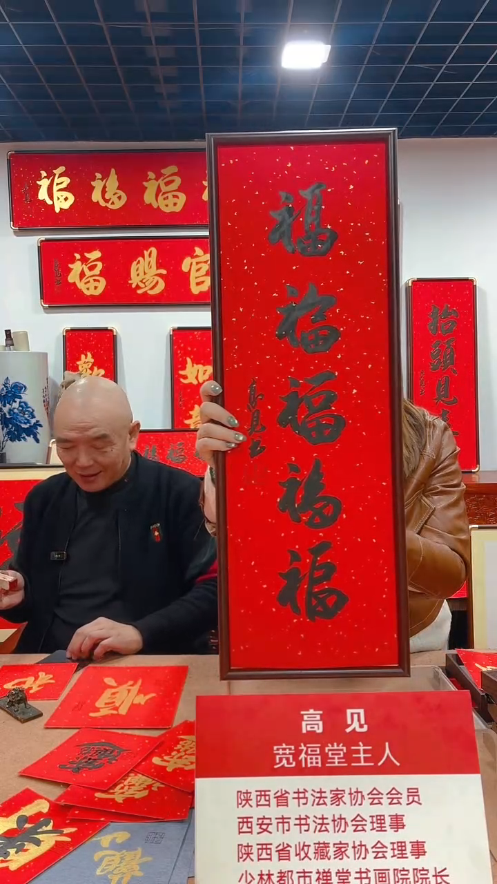 【闪购商品】书法五福黑墨竖款 高见书法