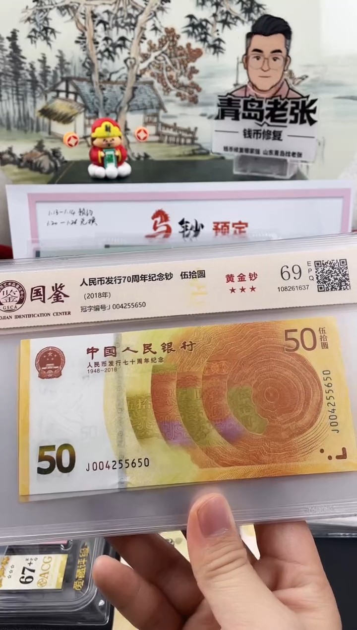 纸70黄金钞69分不挑号