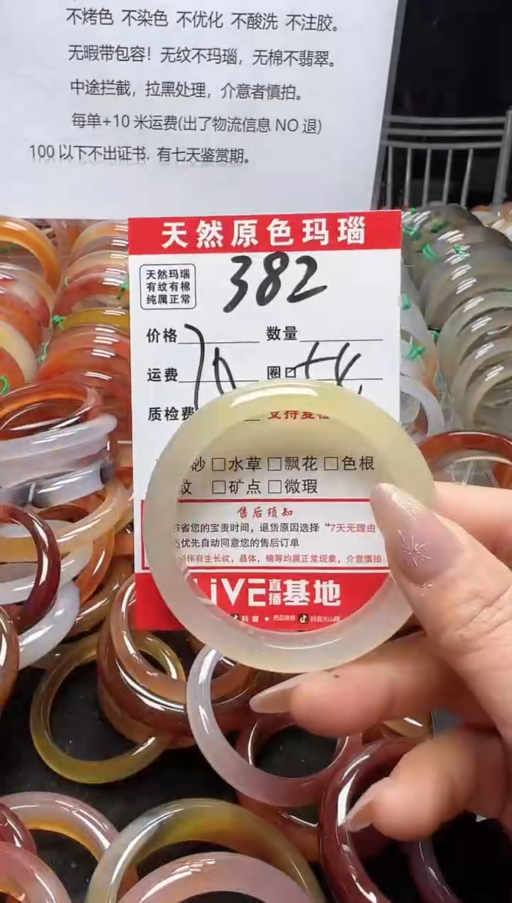 【闪购商品】玛瑙/玉髓手镯未镶嵌382