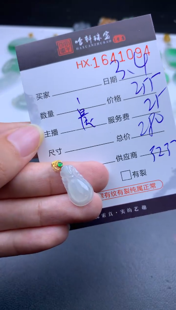【闪购商品】翡翠挂件未镶嵌哈轩 挂件1