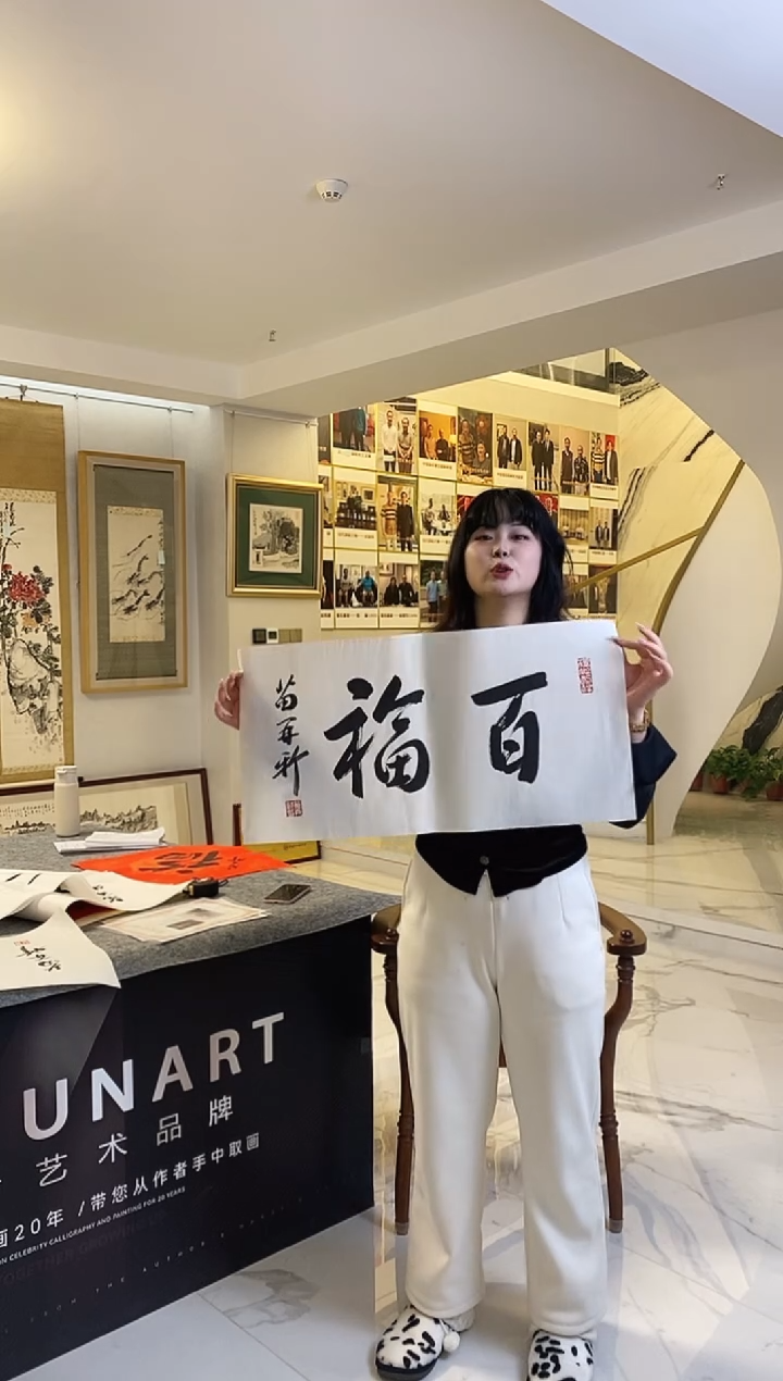 书法12.17MZX《书法-百福》2平尺