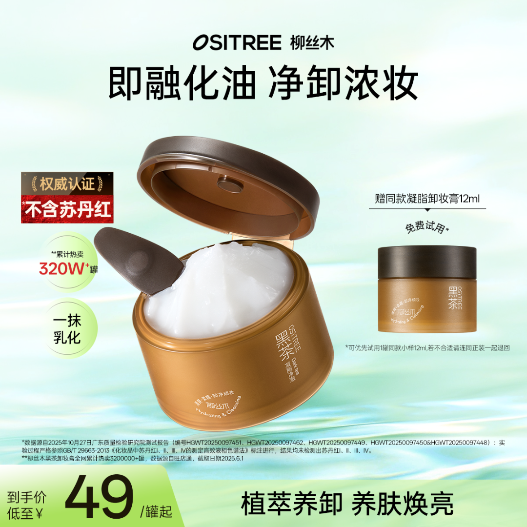 柳丝木黑茶天然凝脂净澈卸妆膏油深层清洁天然学生平价多肤质通用