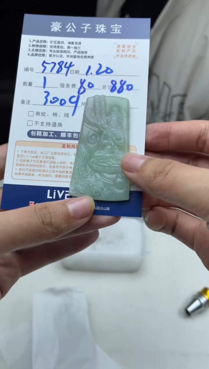 【闪购商品】定制翡翠未镶嵌5784（发货一个）