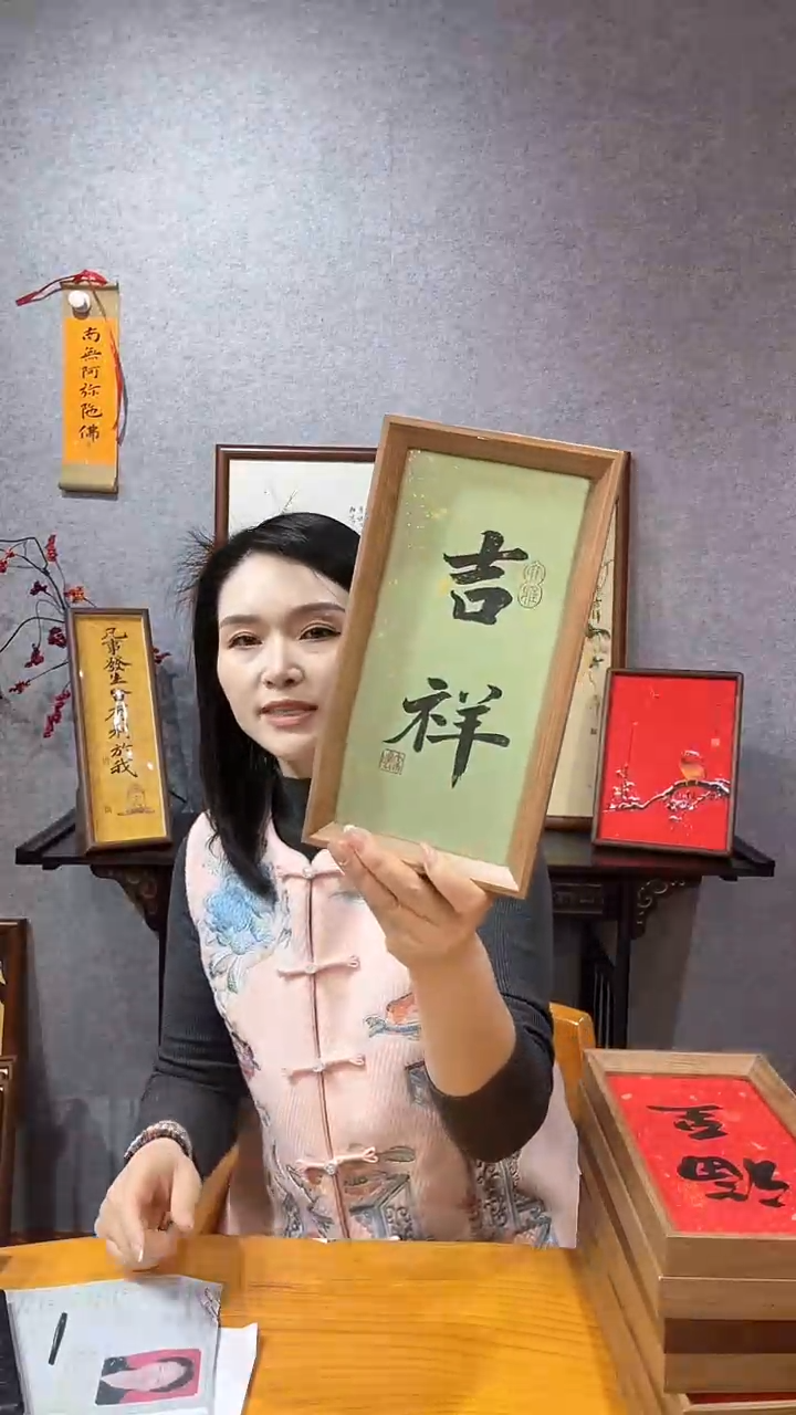 【闪购商品】书法【吉祥】14*27摆台