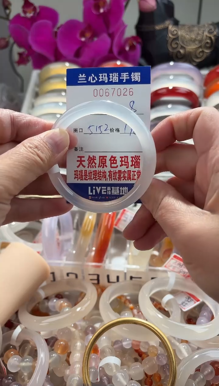 【闪购商品】玛瑙/玉髓手镯未镶嵌0067026