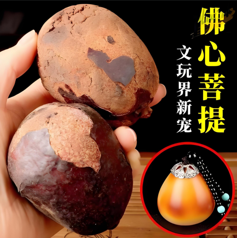 非金属树脂吊坠 佛心果金包玉  现场直播开果！
