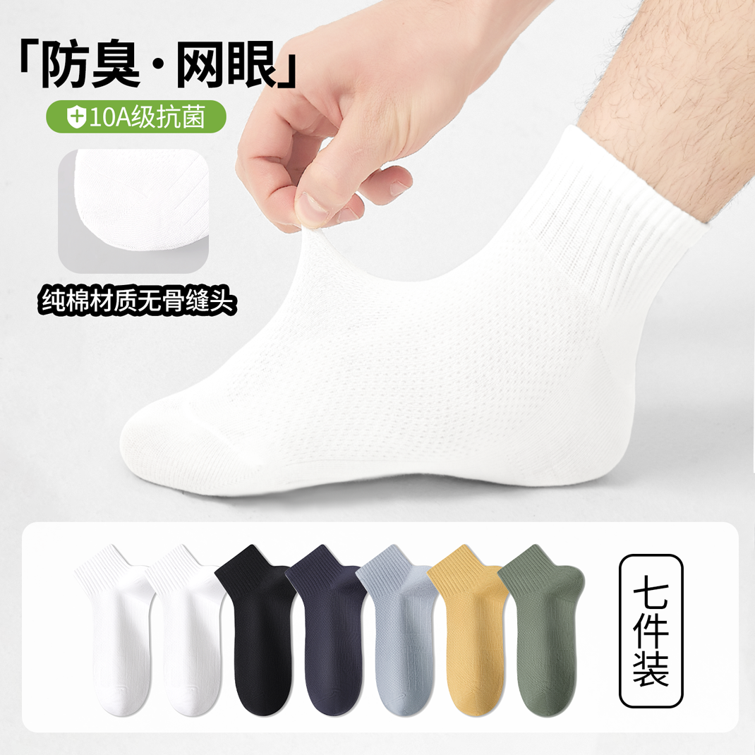 【凡客依舍】男女同款春夏吸汗防臭10A级抗菌短袜薄款柔软舒适纯棉