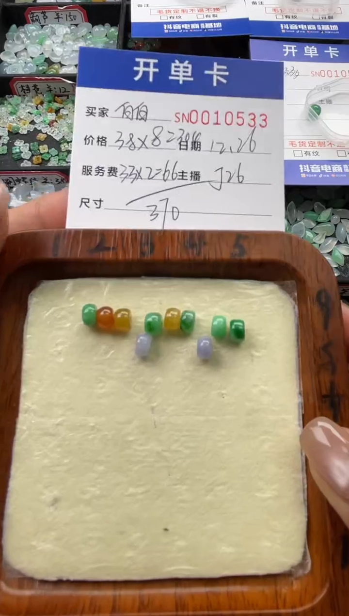 颈饰未镶嵌翡翠白****、10533