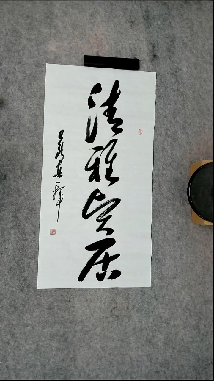 书法吕老师书法作品