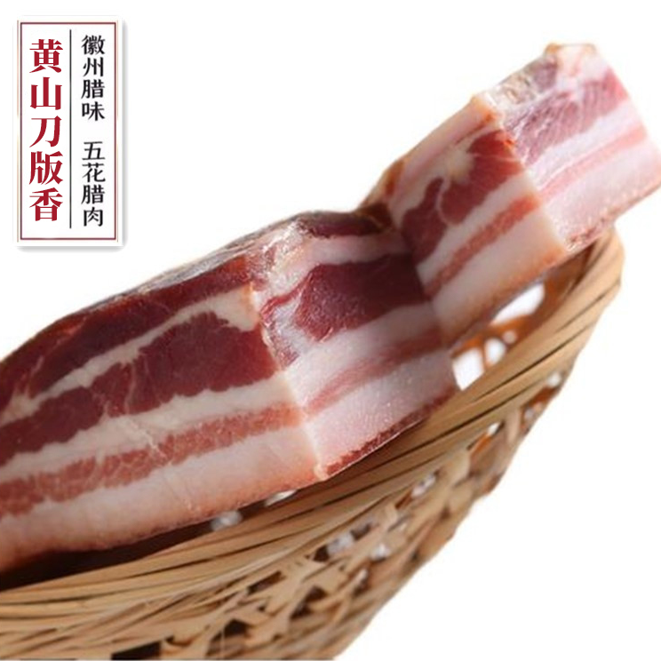 （双11大促）黄山特产徽州刀板香腌笃鲜食材安徽腊肉正宗风干咸肉